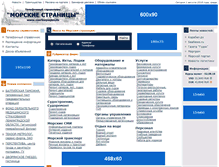 Tablet Screenshot of marinepages.ru